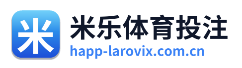 米乐体育投注